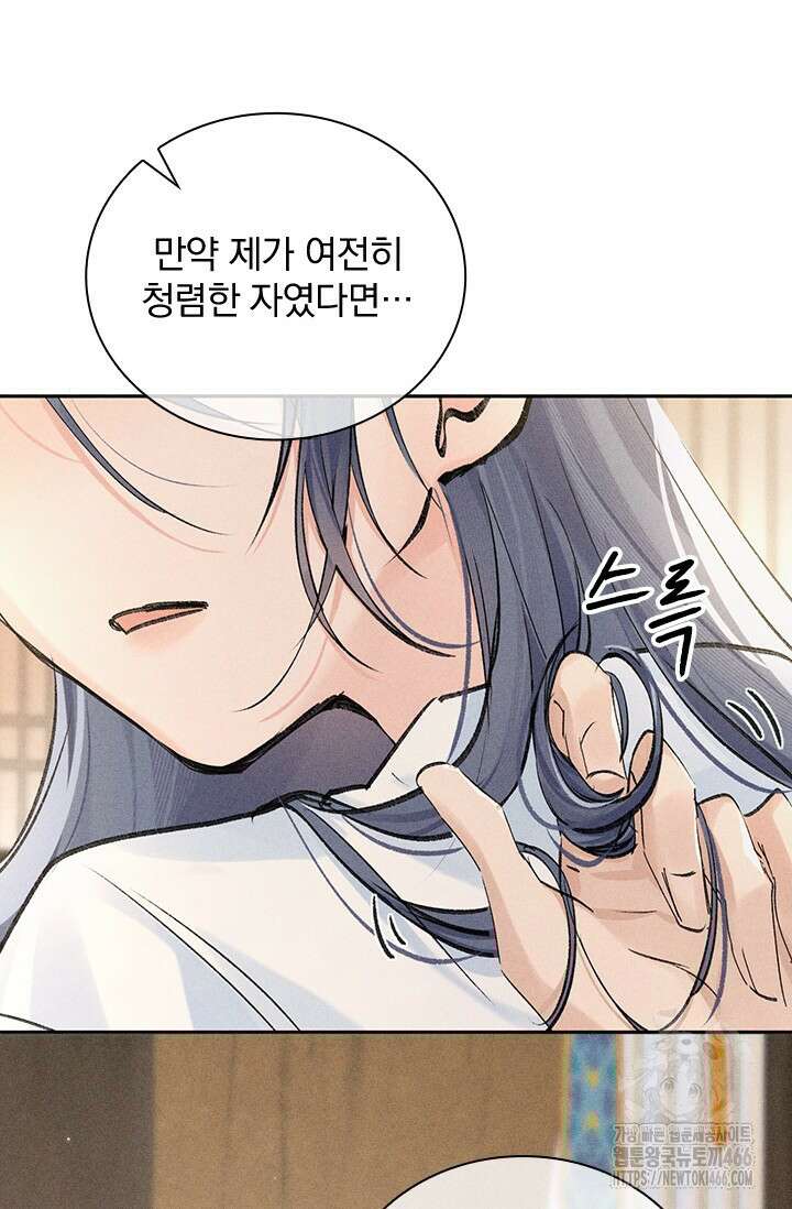 적의 유혹에 빠지다 33화 14