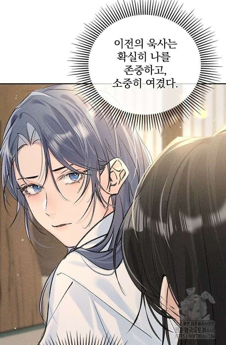 적의 유혹에 빠지다 33화 17