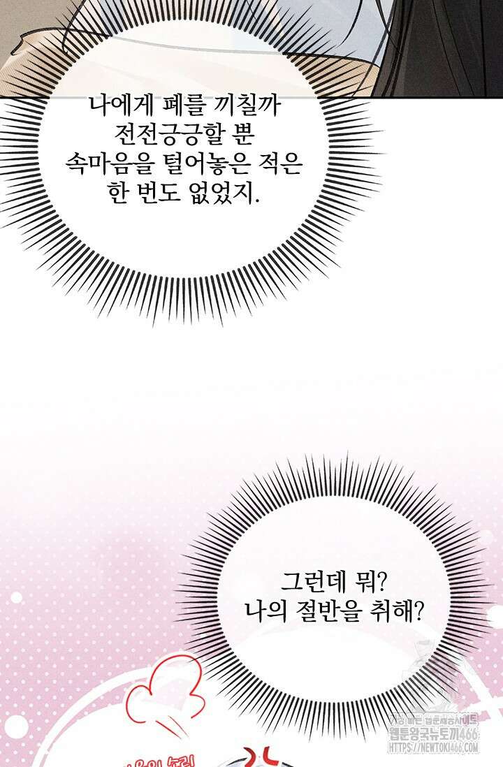 적의 유혹에 빠지다 33화 18
