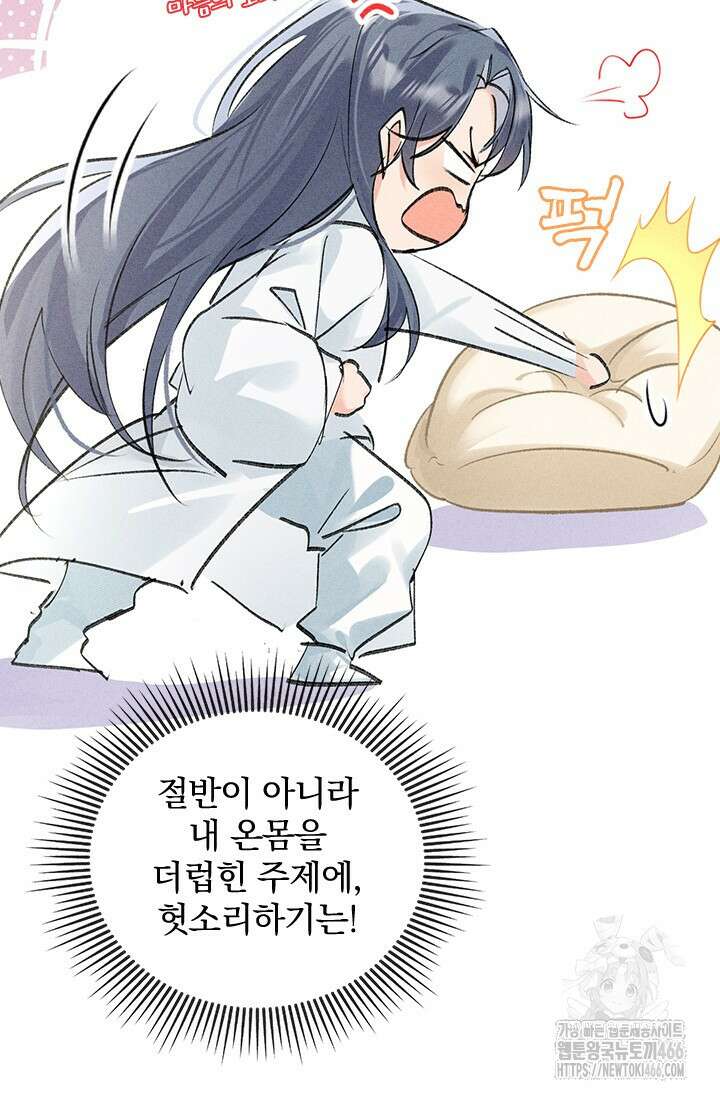적의 유혹에 빠지다 33화 19