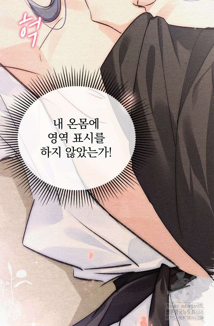적의 유혹에 빠지다 33화 21