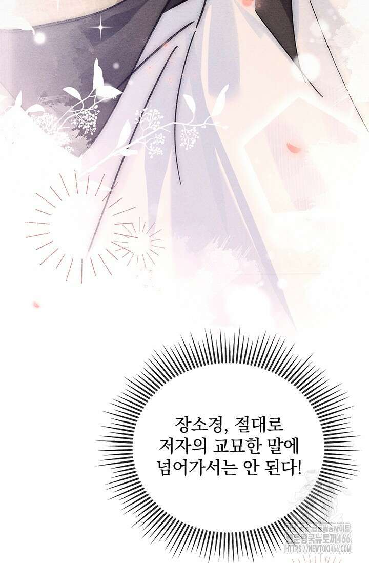 적의 유혹에 빠지다 33화 22