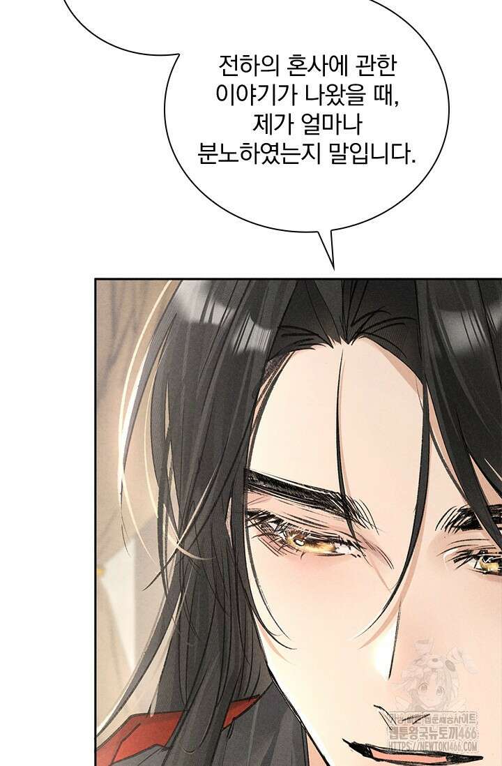 적의 유혹에 빠지다 33화 24
