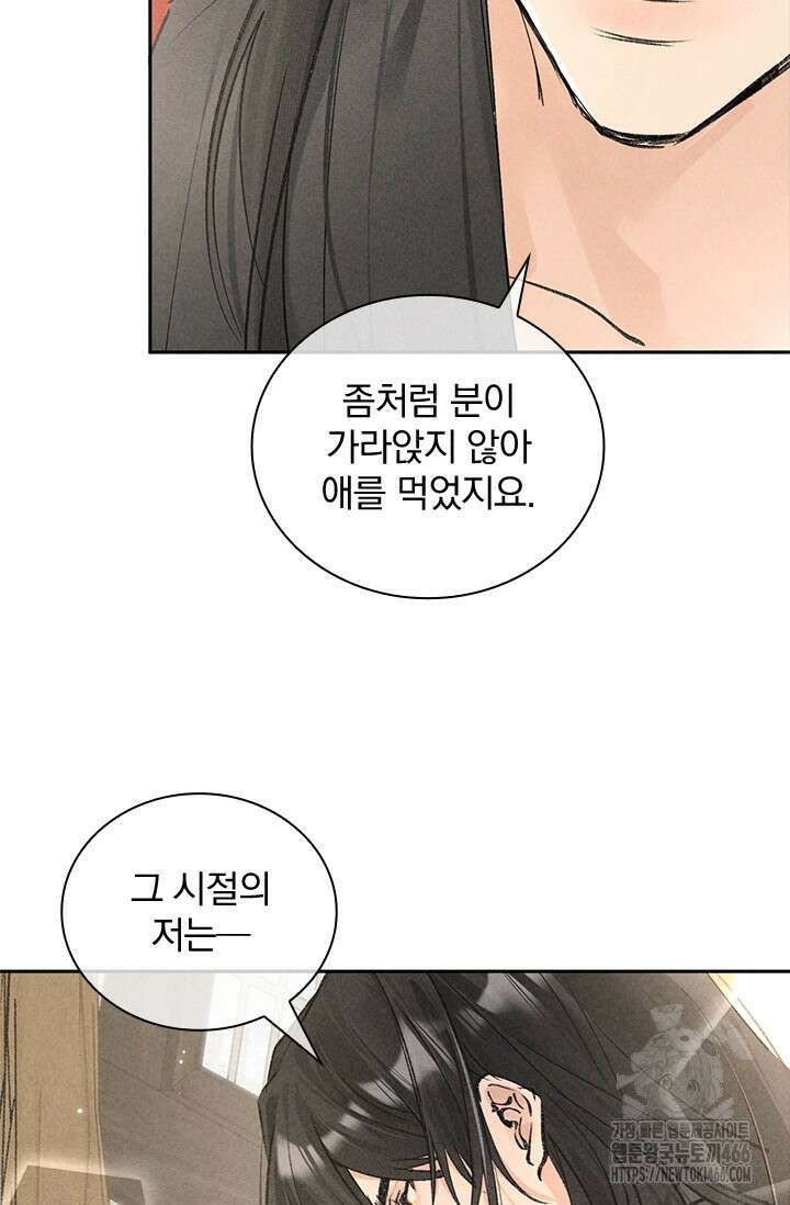 적의 유혹에 빠지다 33화 25