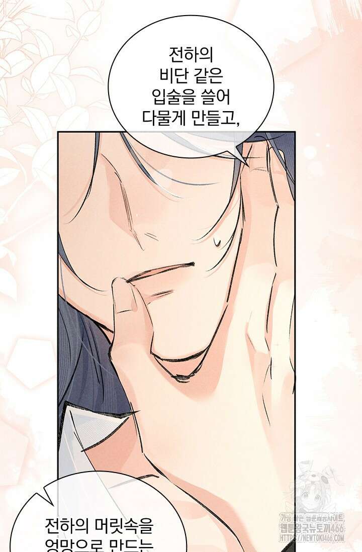 적의 유혹에 빠지다 33화 27