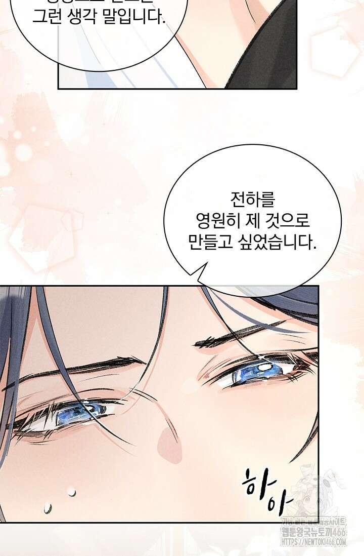 적의 유혹에 빠지다 33화 28