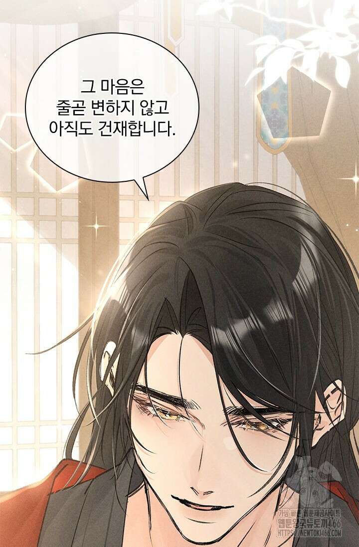 적의 유혹에 빠지다 33화 29
