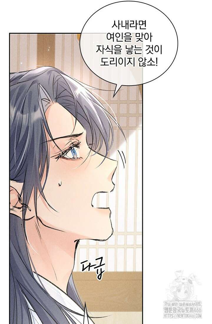 적의 유혹에 빠지다 33화 31