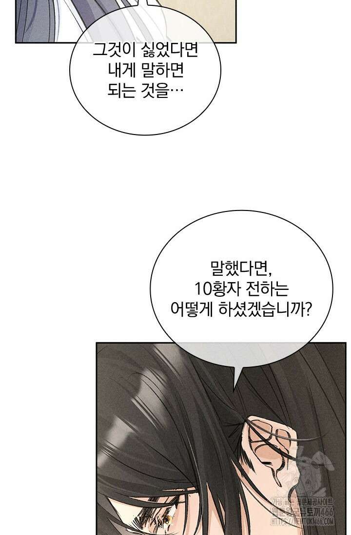 적의 유혹에 빠지다 33화 32