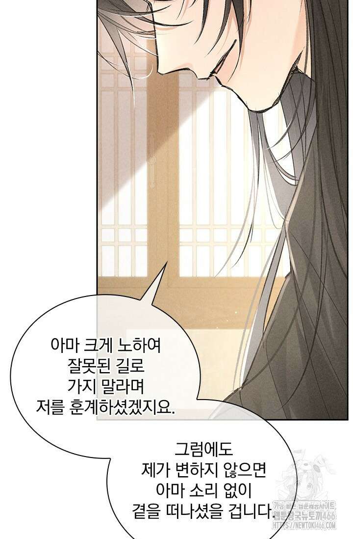 적의 유혹에 빠지다 33화 33
