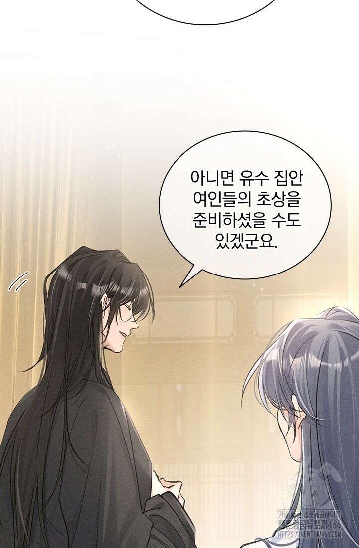 적의 유혹에 빠지다 33화 34