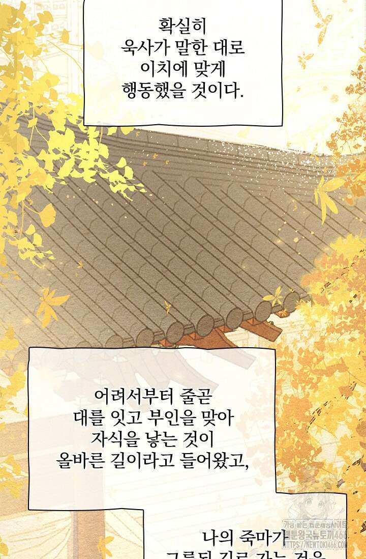 적의 유혹에 빠지다 33화 41
