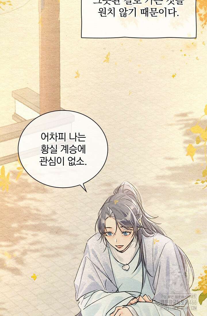 적의 유혹에 빠지다 33화 42