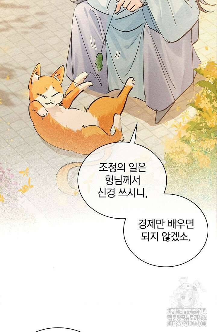 적의 유혹에 빠지다 33화 43