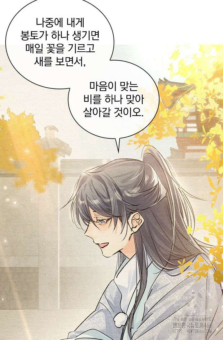 적의 유혹에 빠지다 33화 44