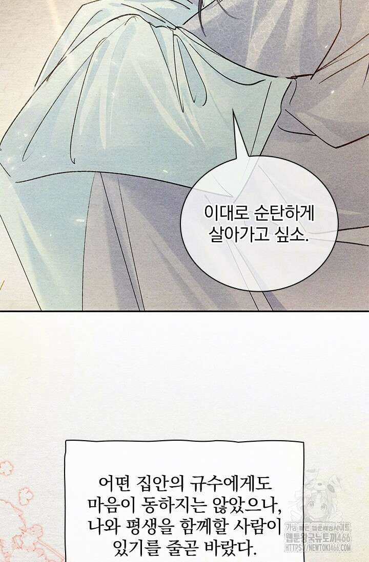 적의 유혹에 빠지다 33화 45