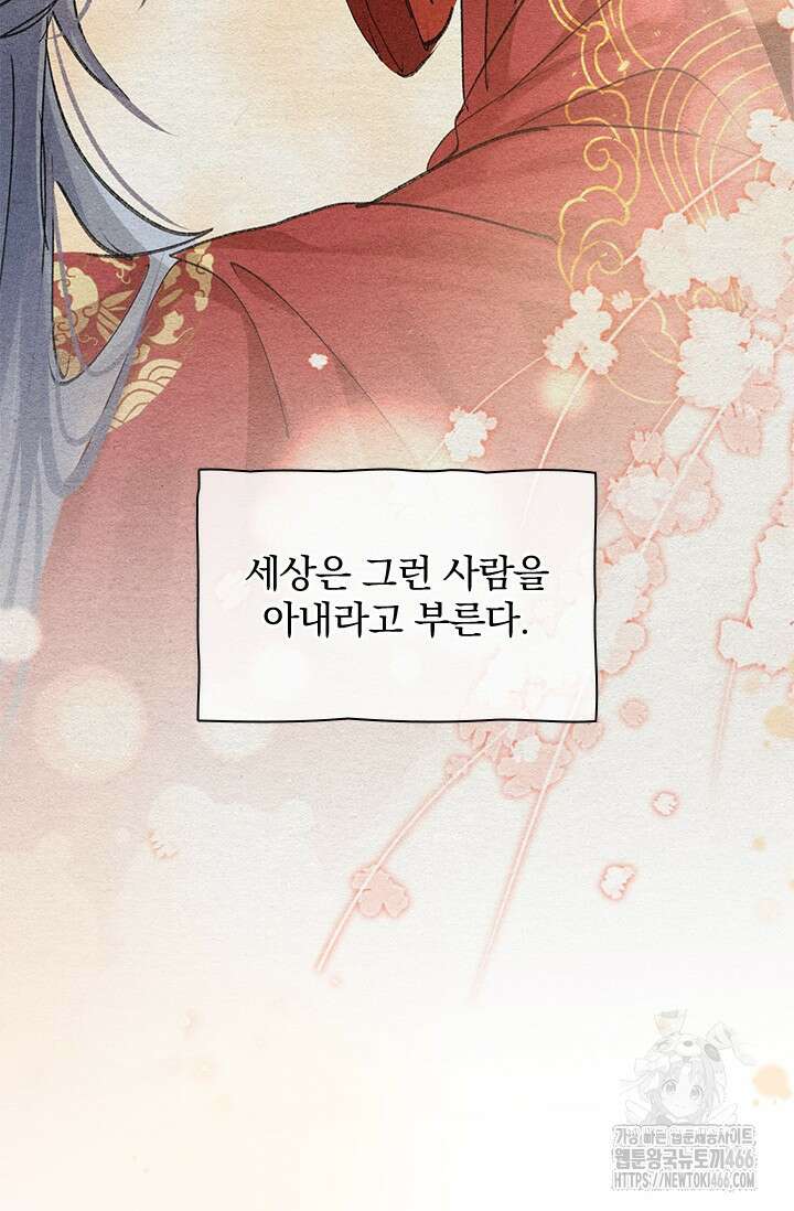 적의 유혹에 빠지다 33화 47