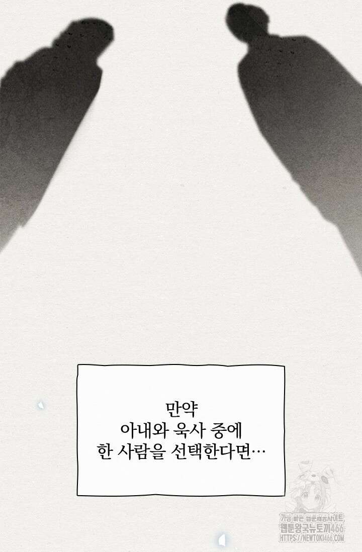 적의 유혹에 빠지다 33화 49