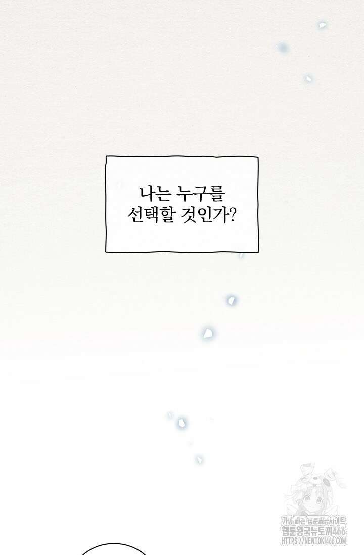 적의 유혹에 빠지다 33화 50