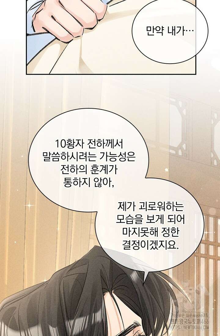 적의 유혹에 빠지다 33화 52