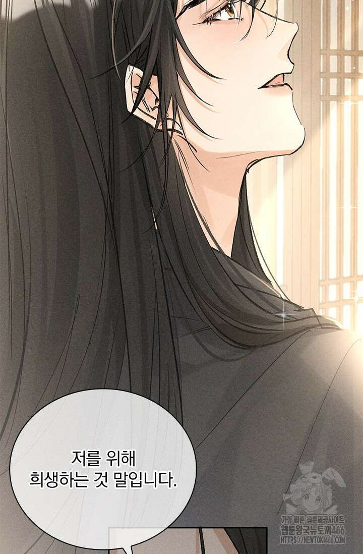 적의 유혹에 빠지다 33화 53