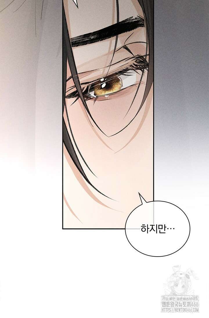 적의 유혹에 빠지다 33화 54