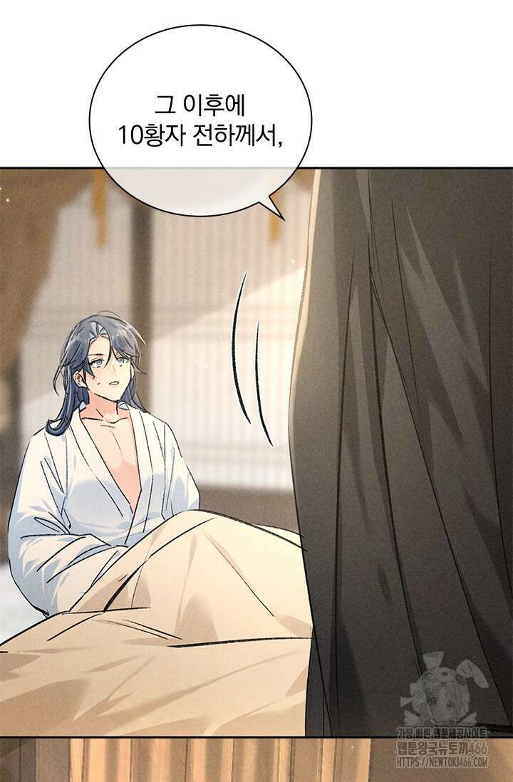 적의 유혹에 빠지다 33화 55