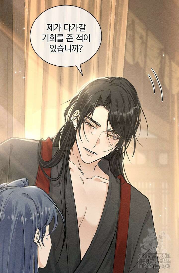 적의 유혹에 빠지다 33화 56