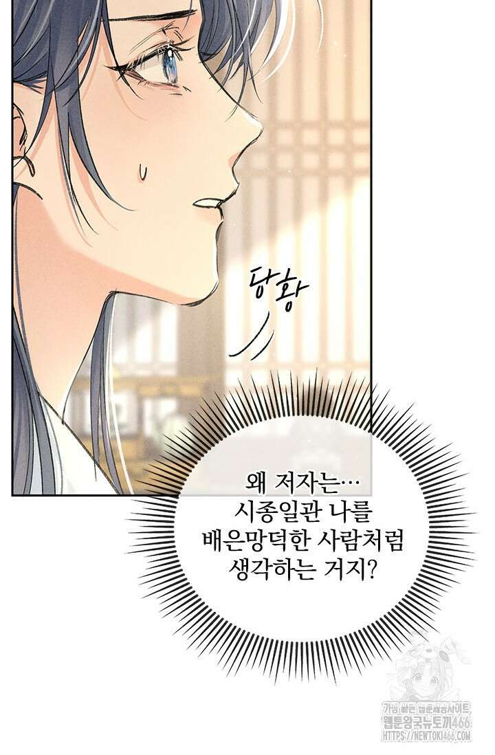 적의 유혹에 빠지다 33화 58