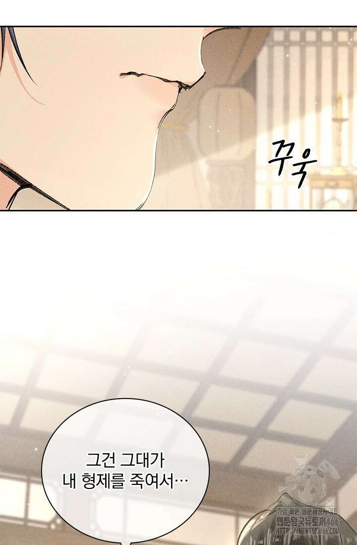 적의 유혹에 빠지다 33화 59