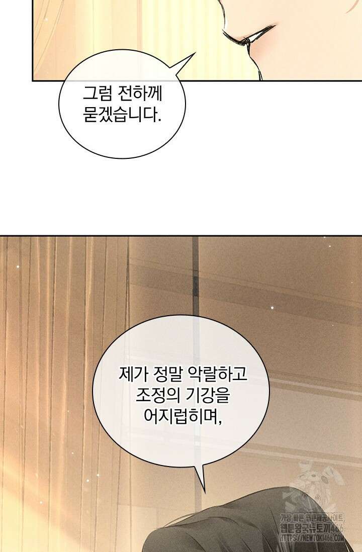 적의 유혹에 빠지다 33화 62