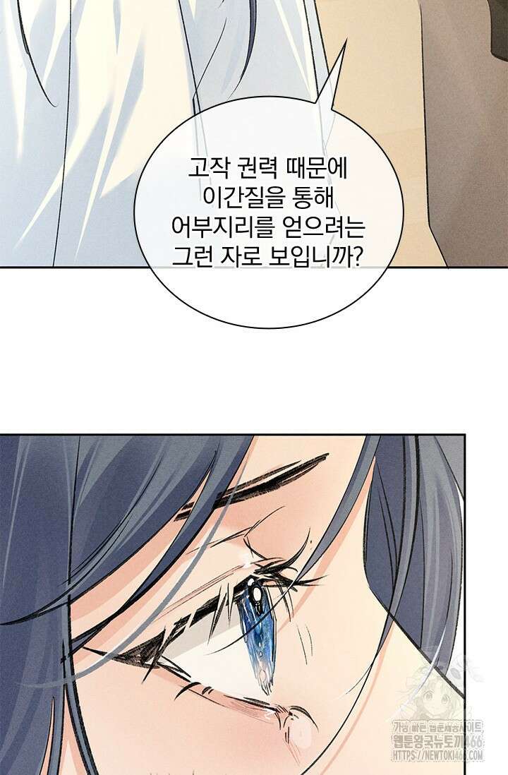 적의 유혹에 빠지다 33화 64