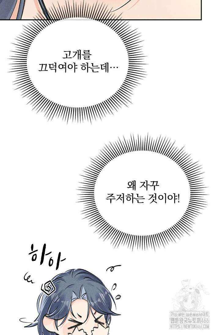 적의 유혹에 빠지다 33화 65