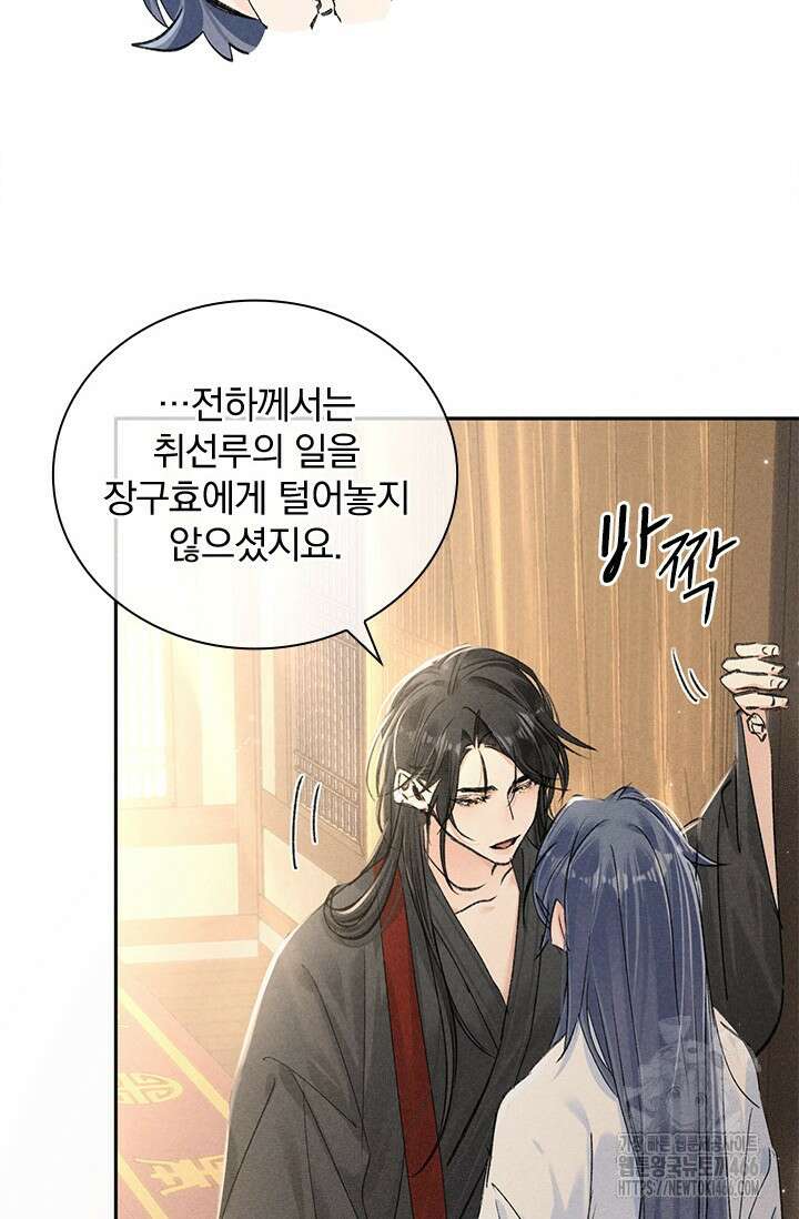 적의 유혹에 빠지다 33화 66