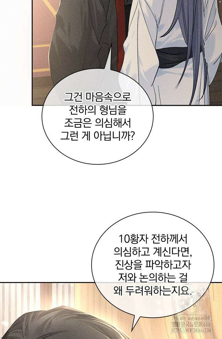 적의 유혹에 빠지다 33화 67