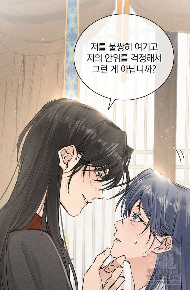 적의 유혹에 빠지다 33화 70