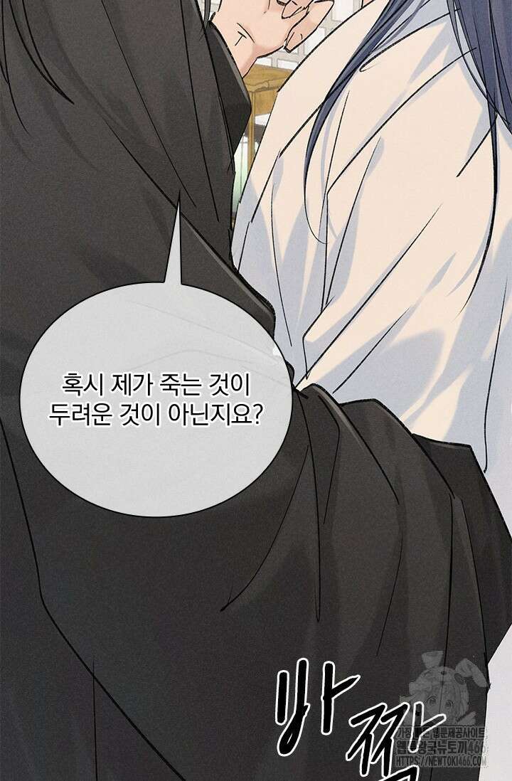 적의 유혹에 빠지다 33화 71
