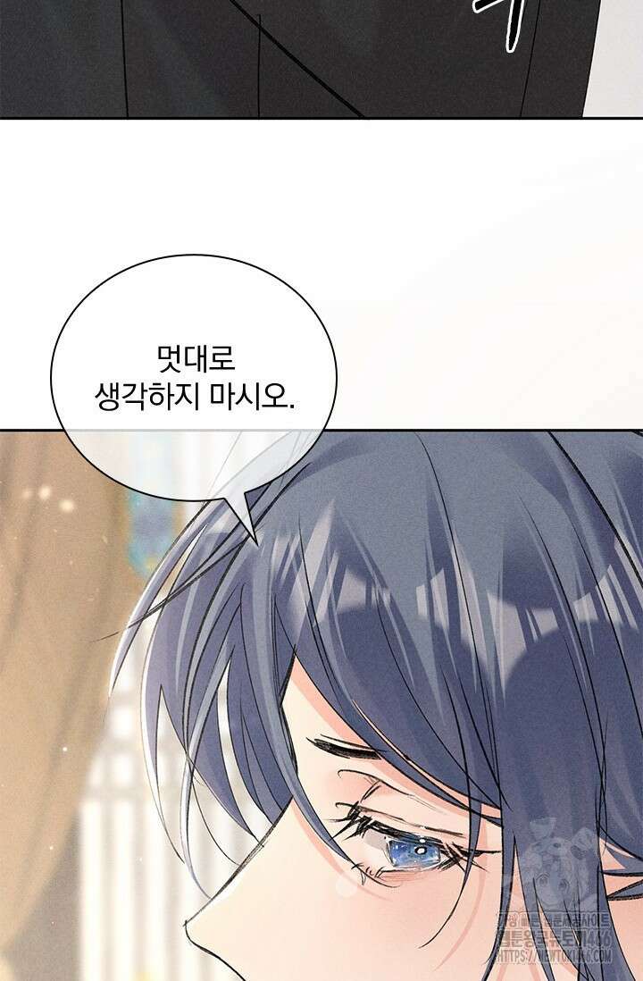 적의 유혹에 빠지다 33화 72