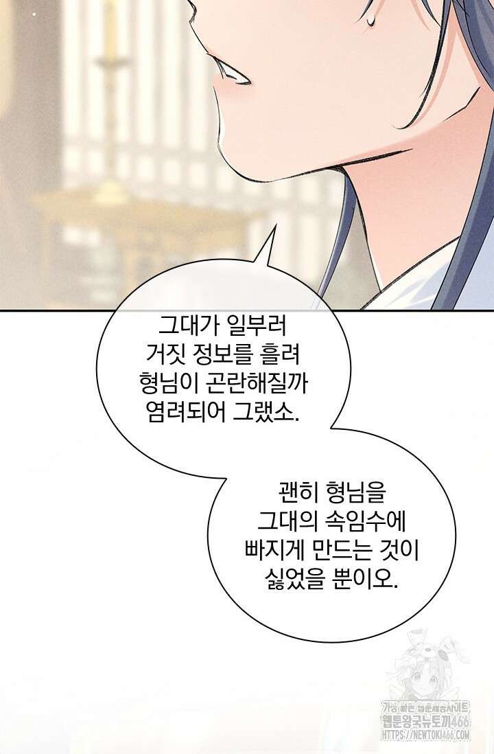 적의 유혹에 빠지다 33화 73