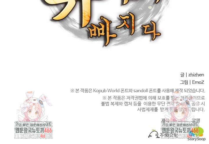 적의 유혹에 빠지다 33화 77