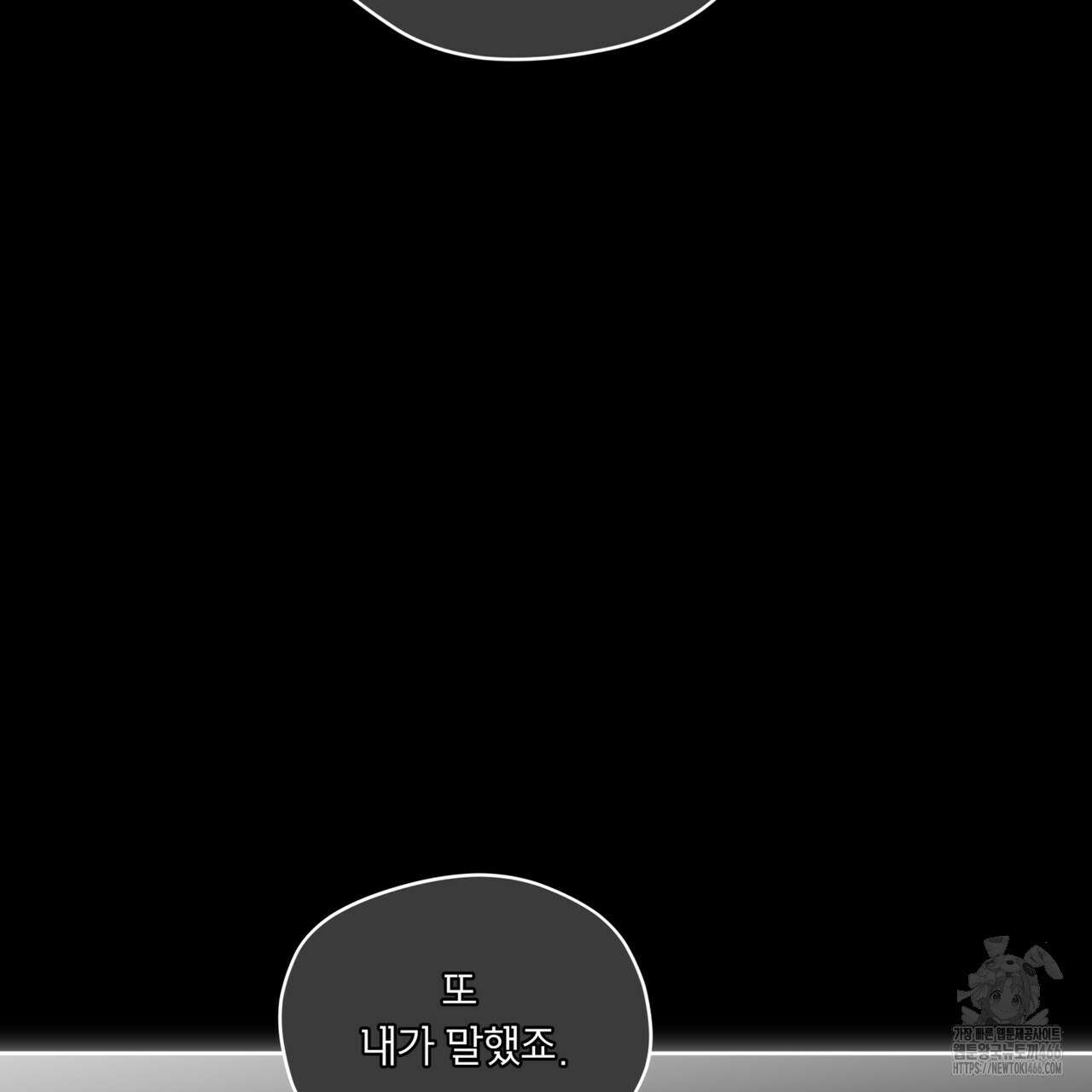 반칙 106화(시즌 3 완결) 4
