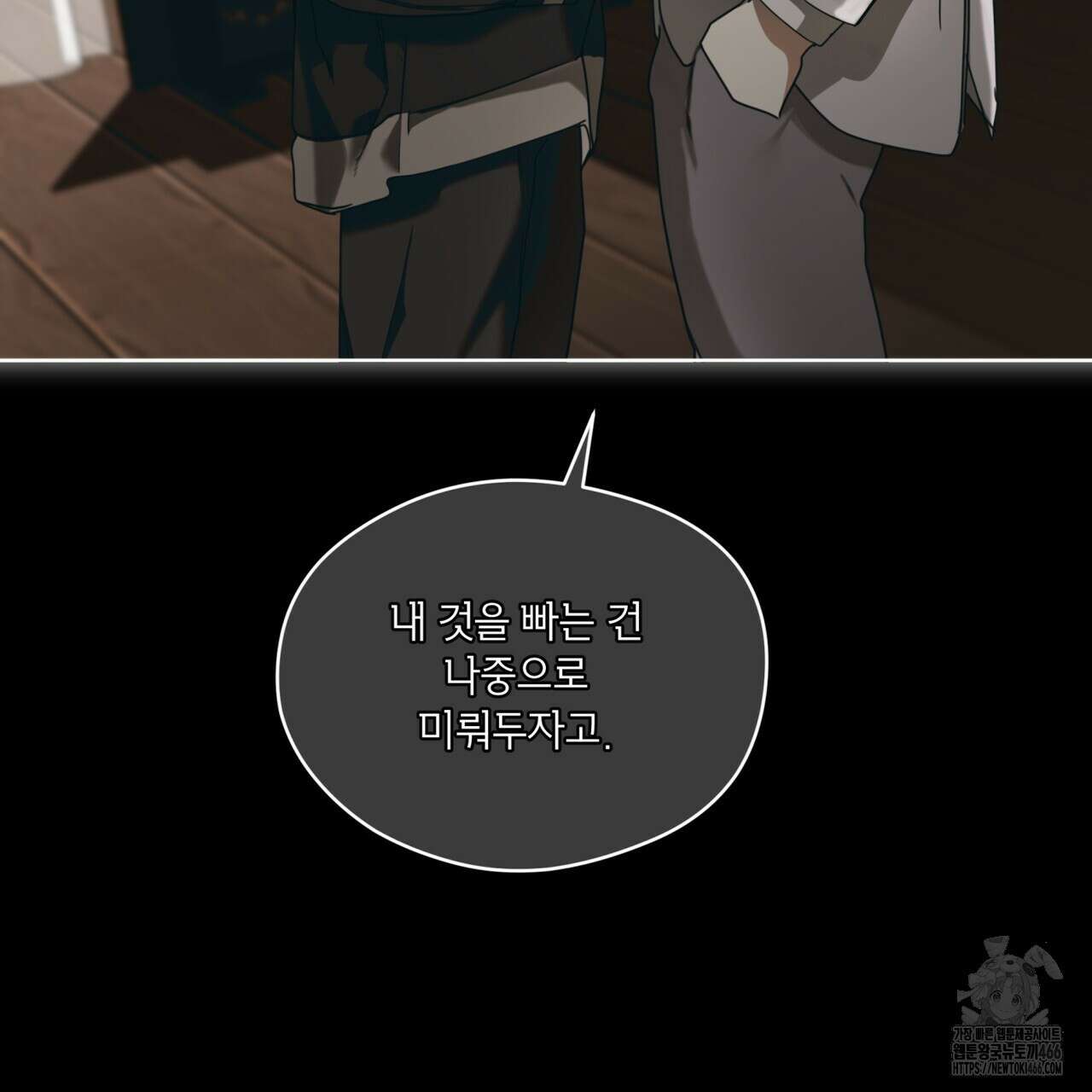 반칙 106화(시즌 3 완결) 6