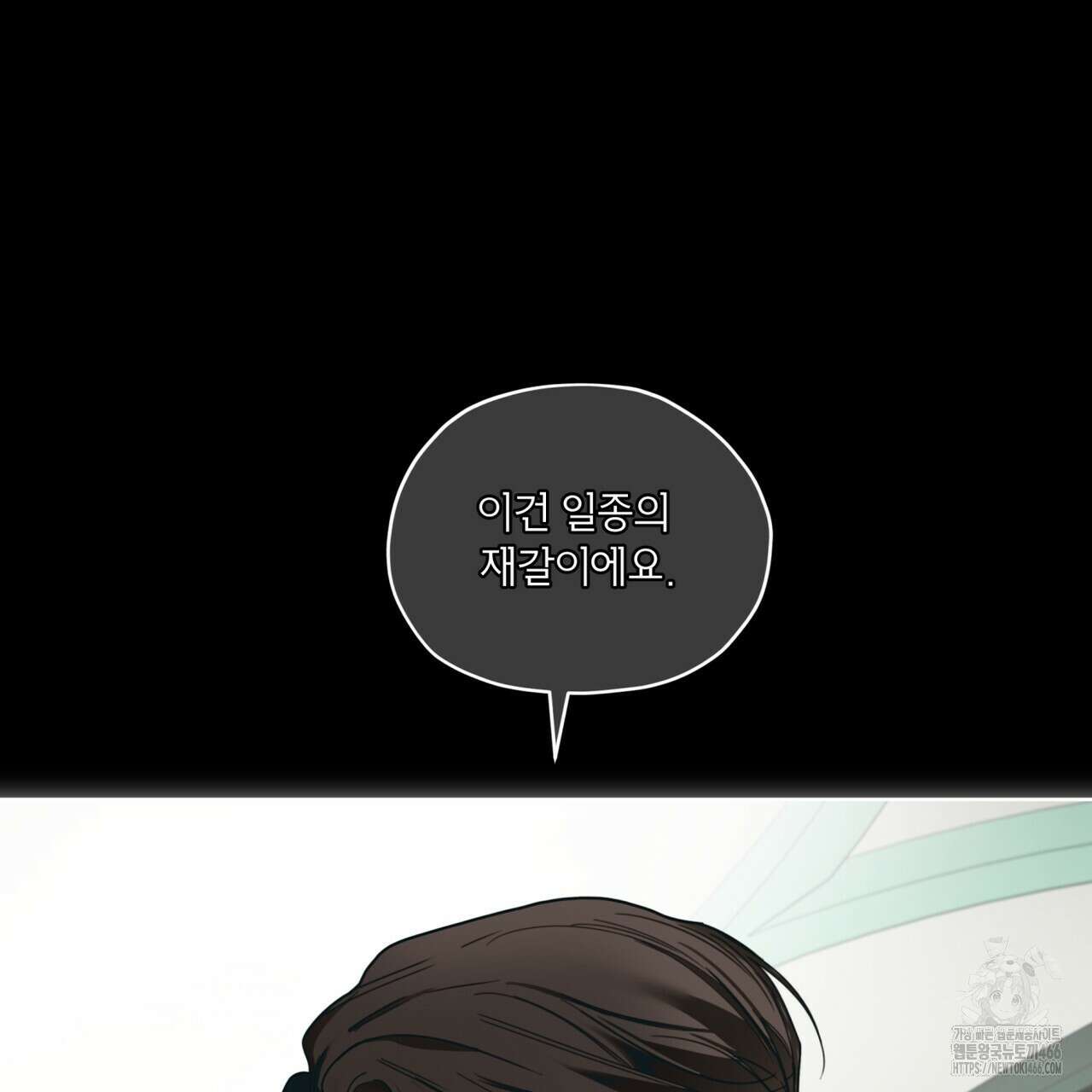 반칙 106화(시즌 3 완결) 14