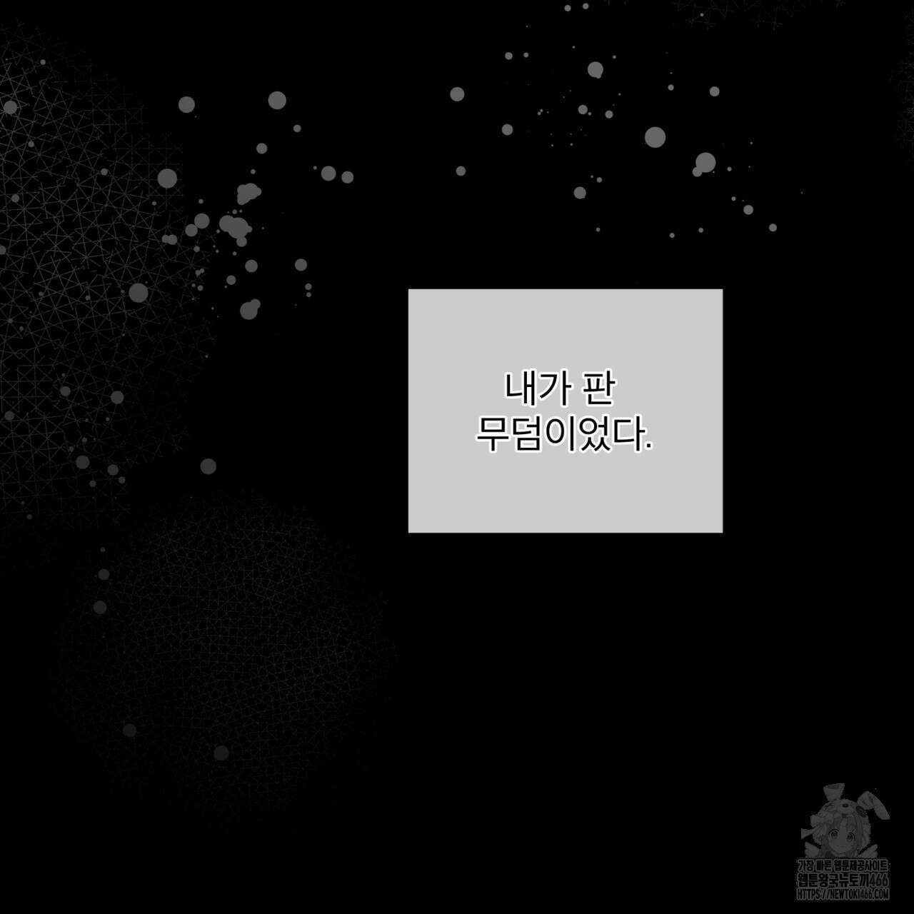 반칙 106화(시즌 3 완결) 25