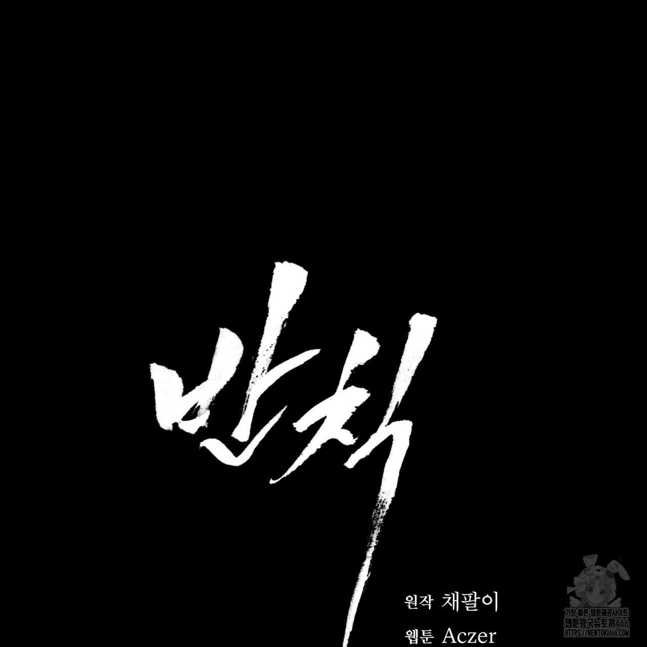 반칙 106화(시즌 3 완결) 26