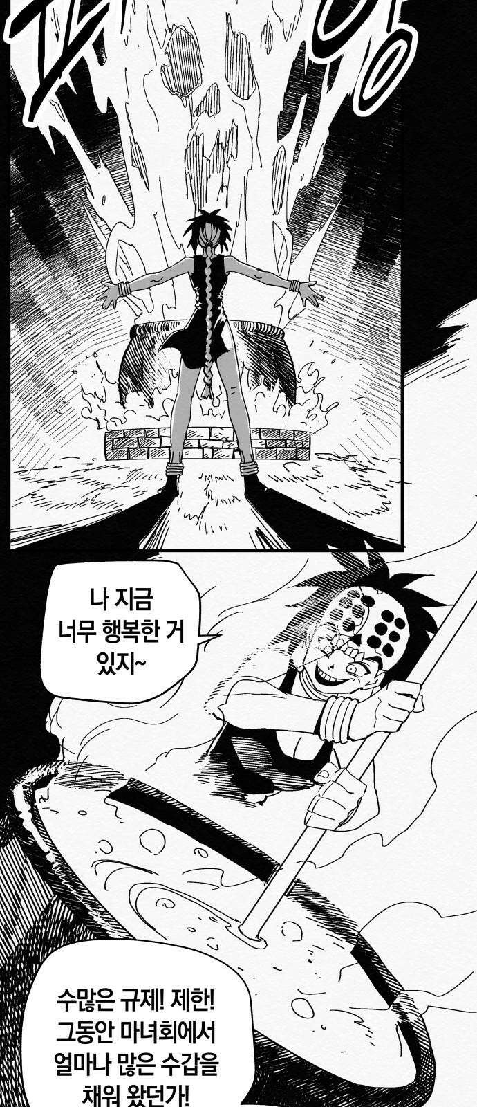 포크＆나이프 74화 4
