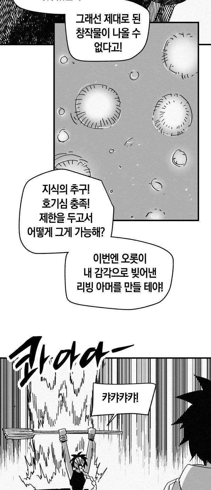 포크＆나이프 74화 5