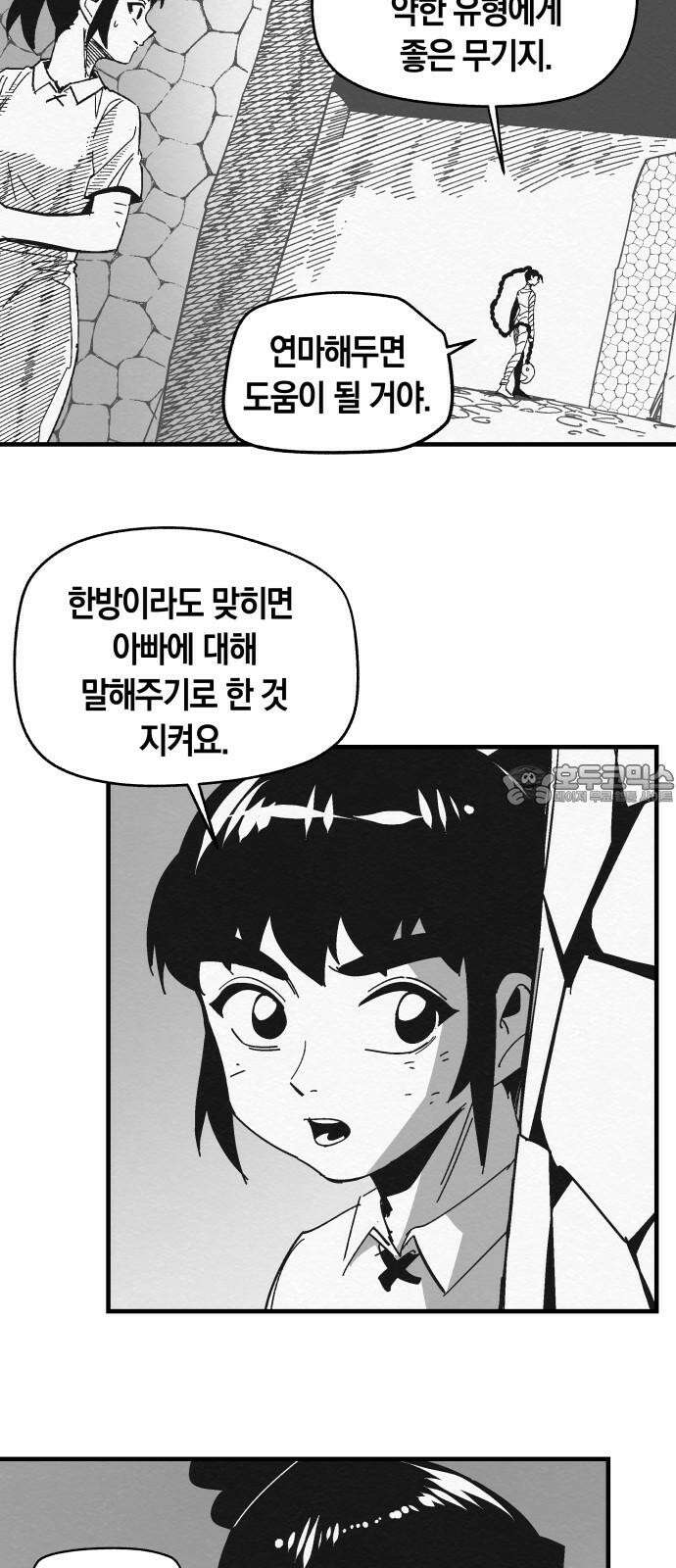 포크＆나이프 74화 9