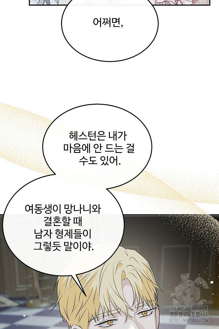 친구의 친구는 남인가요? 35화 2