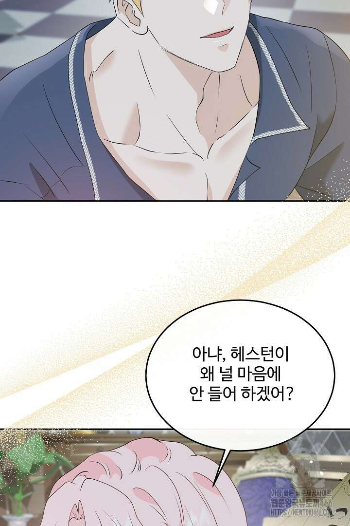 친구의 친구는 남인가요? 35화 3